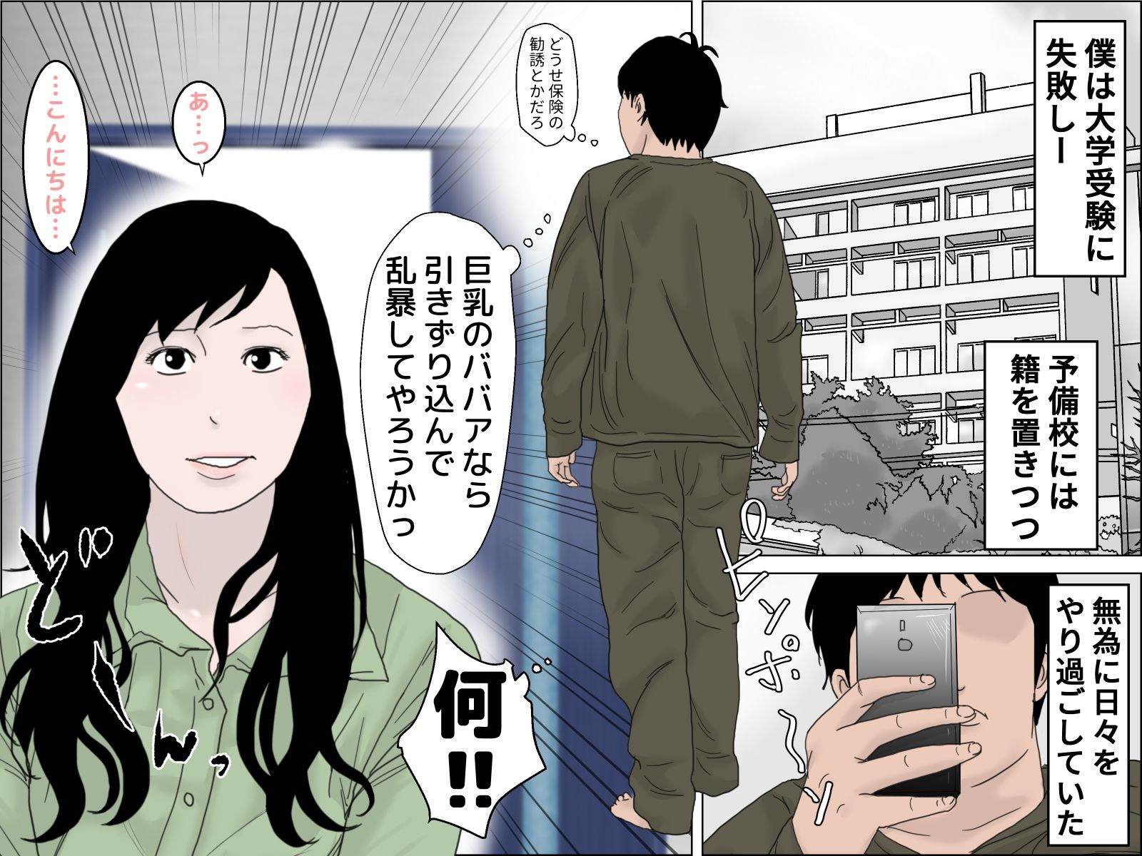 隣りに越してきた爆乳妻 サンプル1ページ目