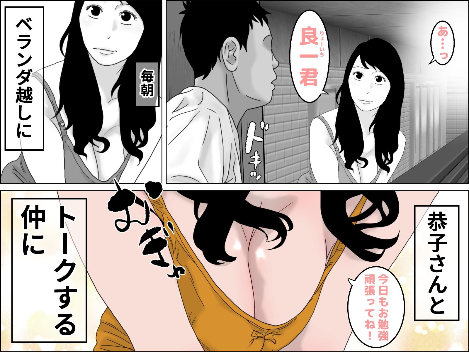 隣りに越してきた爆乳妻 サンプル3ページ目