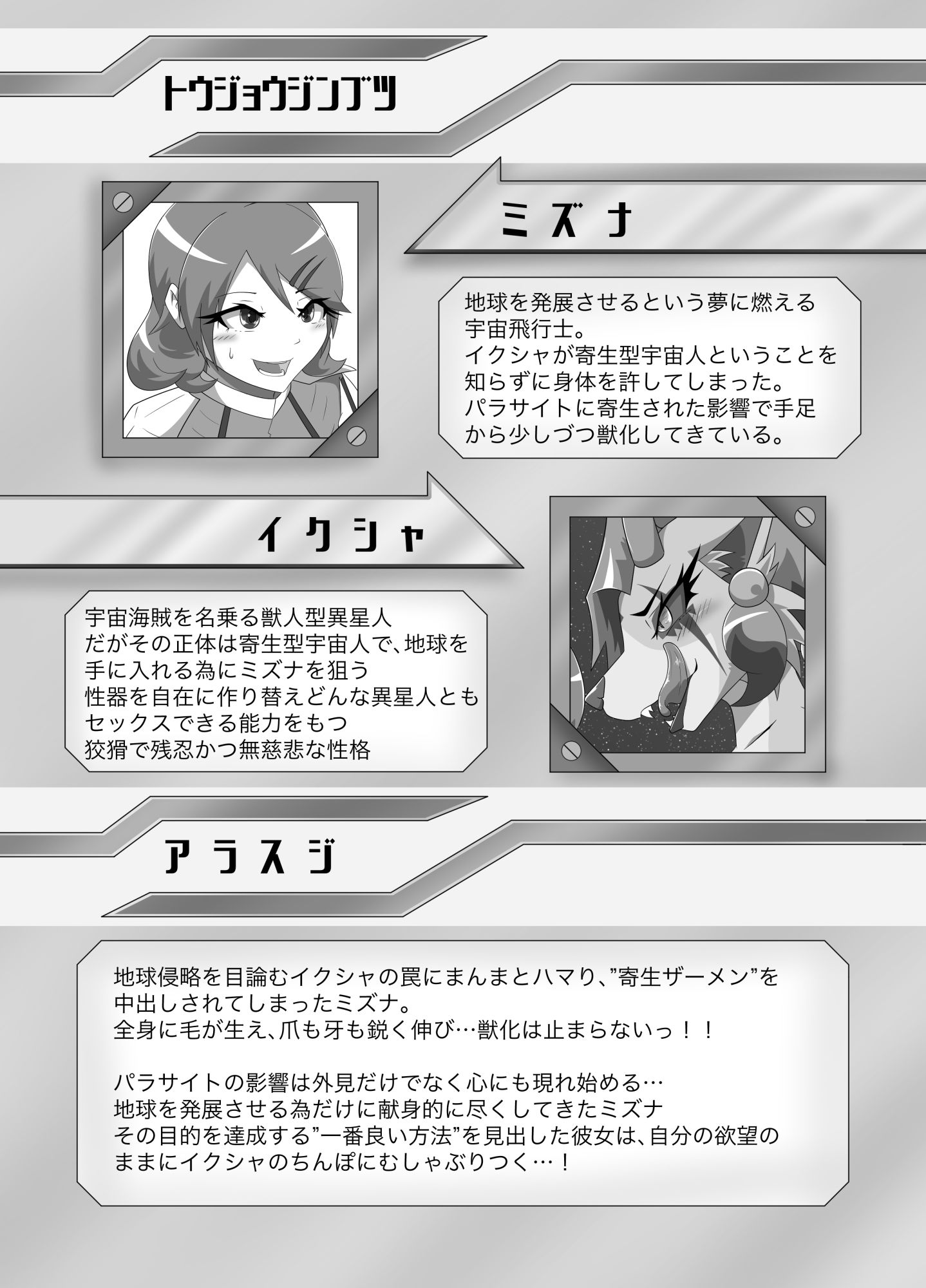 パラシティックアストレイ 二章 サンプル1ページ目
