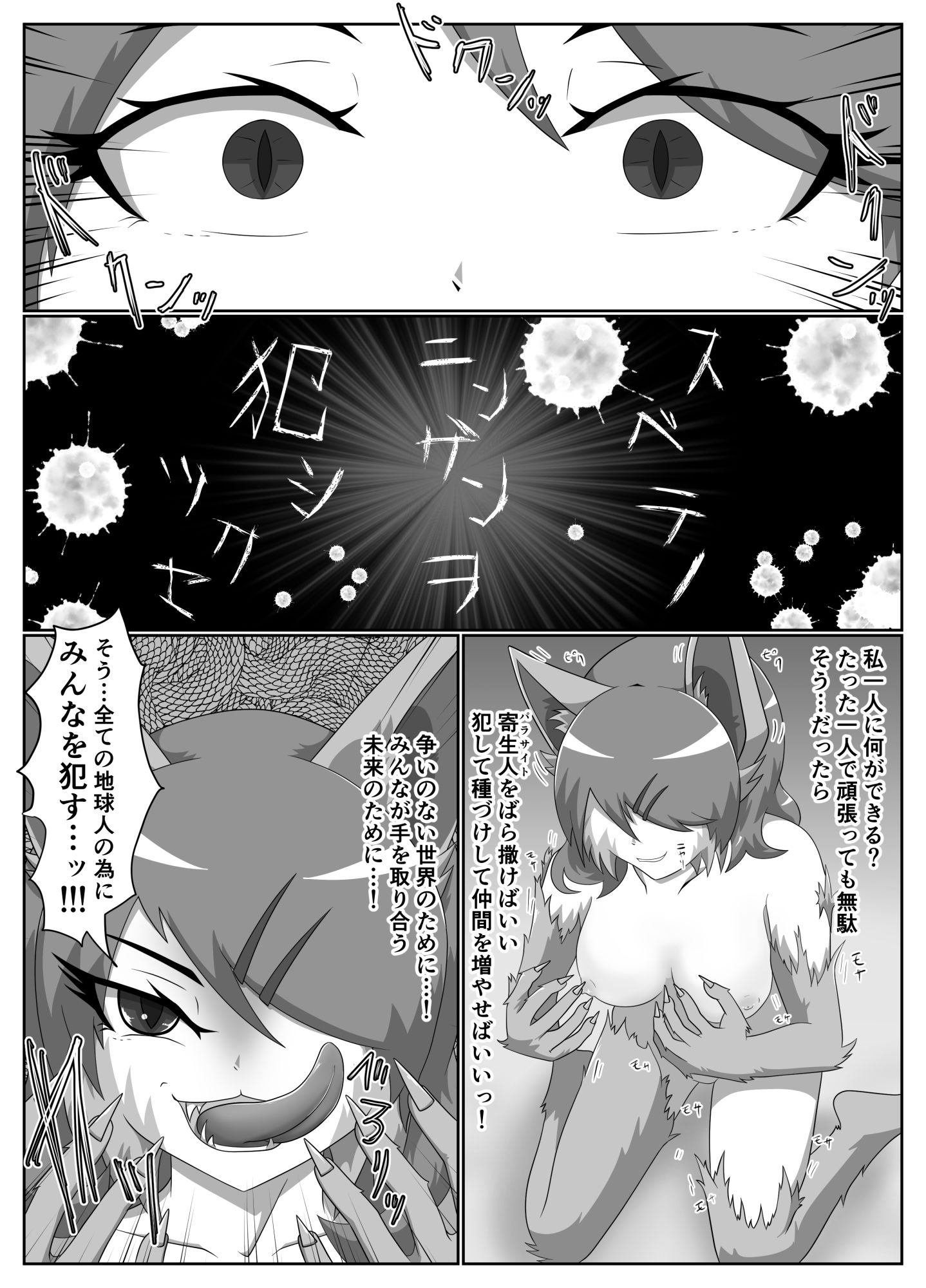 パラシティックアストレイ 二章 サンプル3ページ目