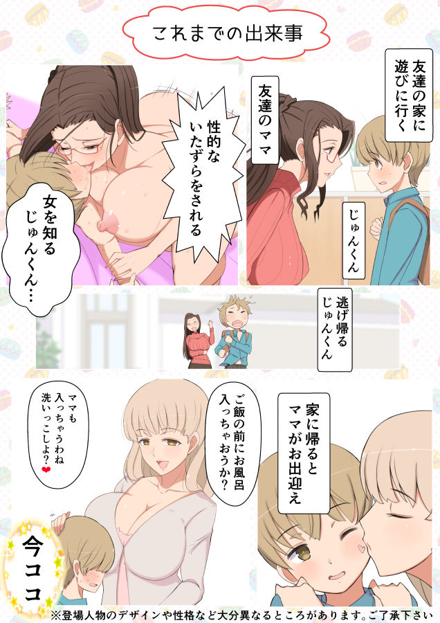 じゅんくんとまーくんのママにHないたずら大作戦 サンプル1ページ目