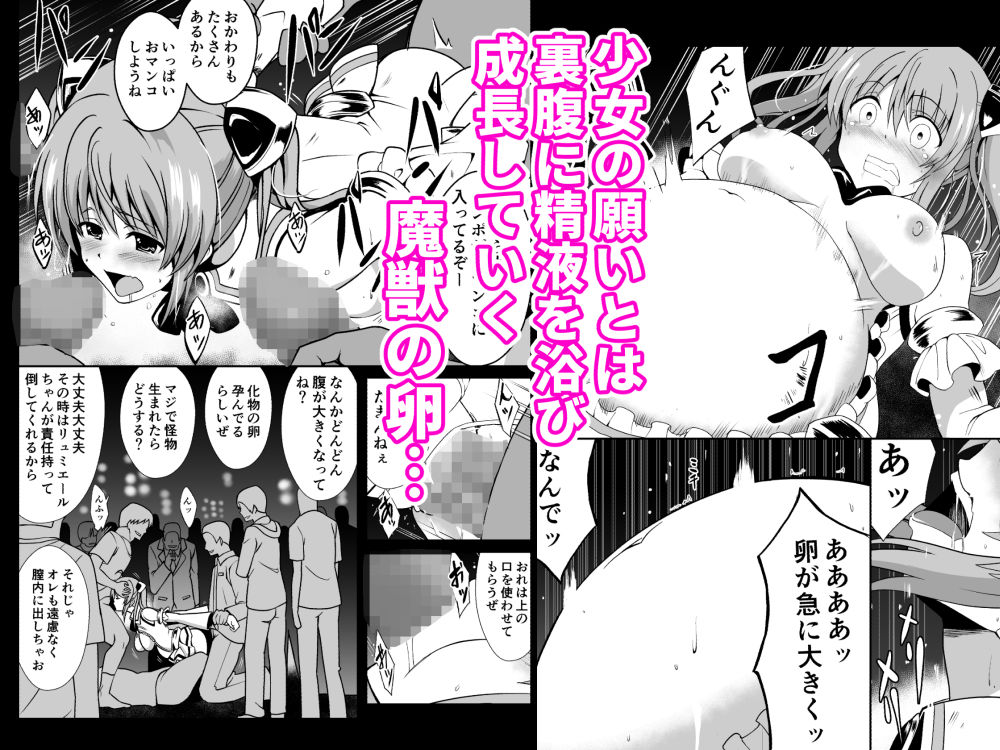 爛光天使リュミエール〜魔獣の卵を孕まされ見知らぬ男達に輪●された少女の末路〜 サンプル4ページ目