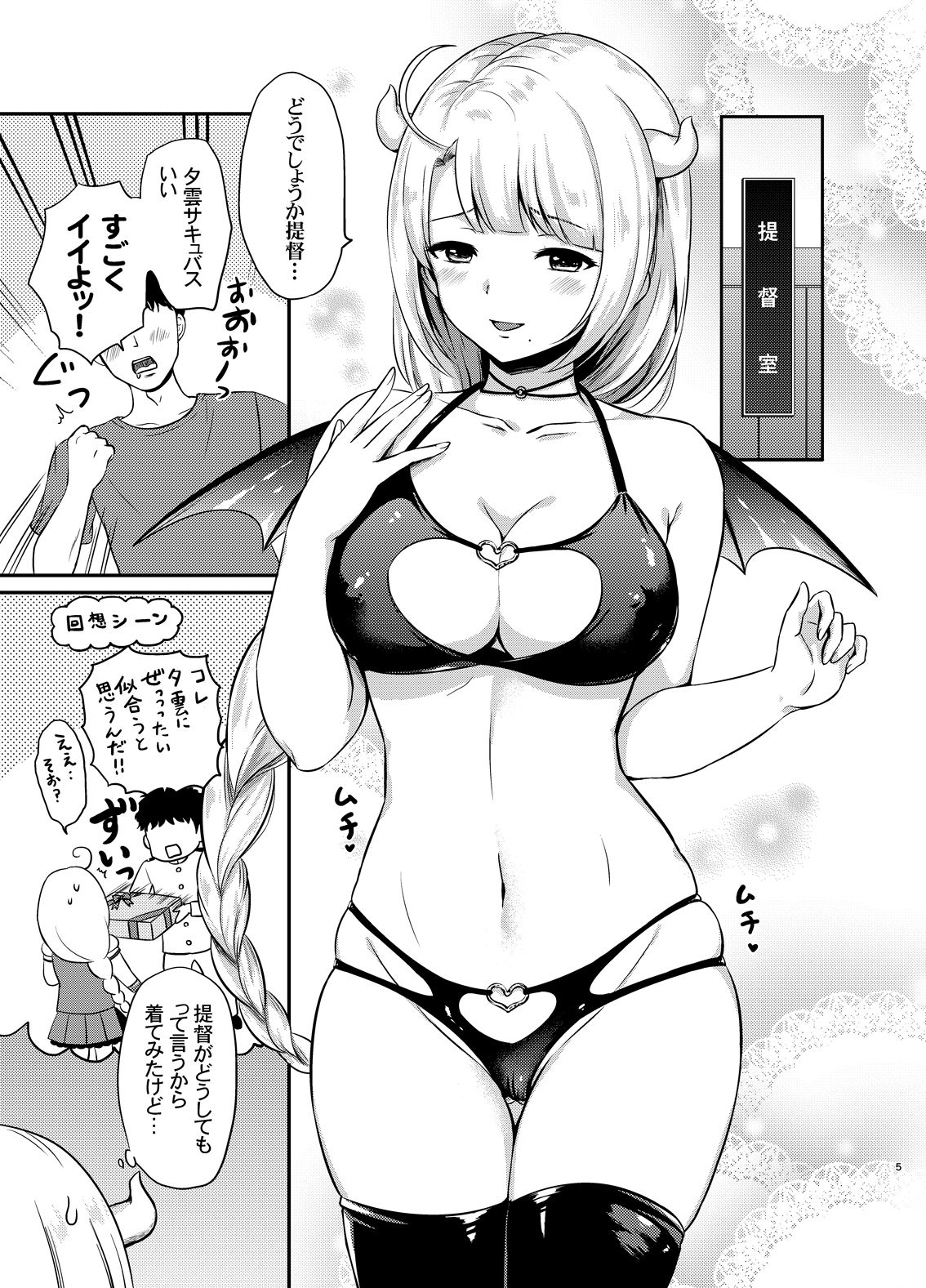夕雲サキュバスに甘えたい サンプル2ページ目