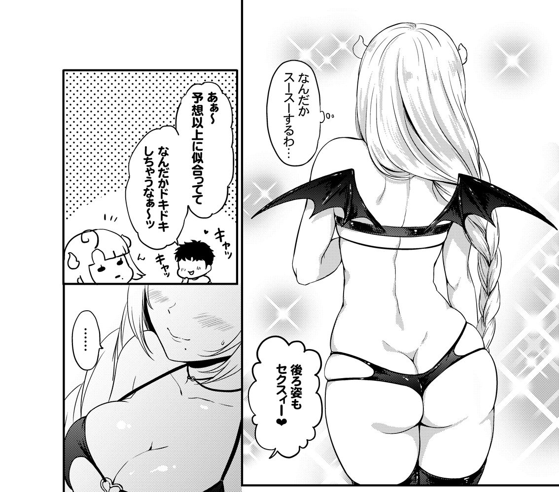 夕雲サキュバスに甘えたい サンプル3ページ目
