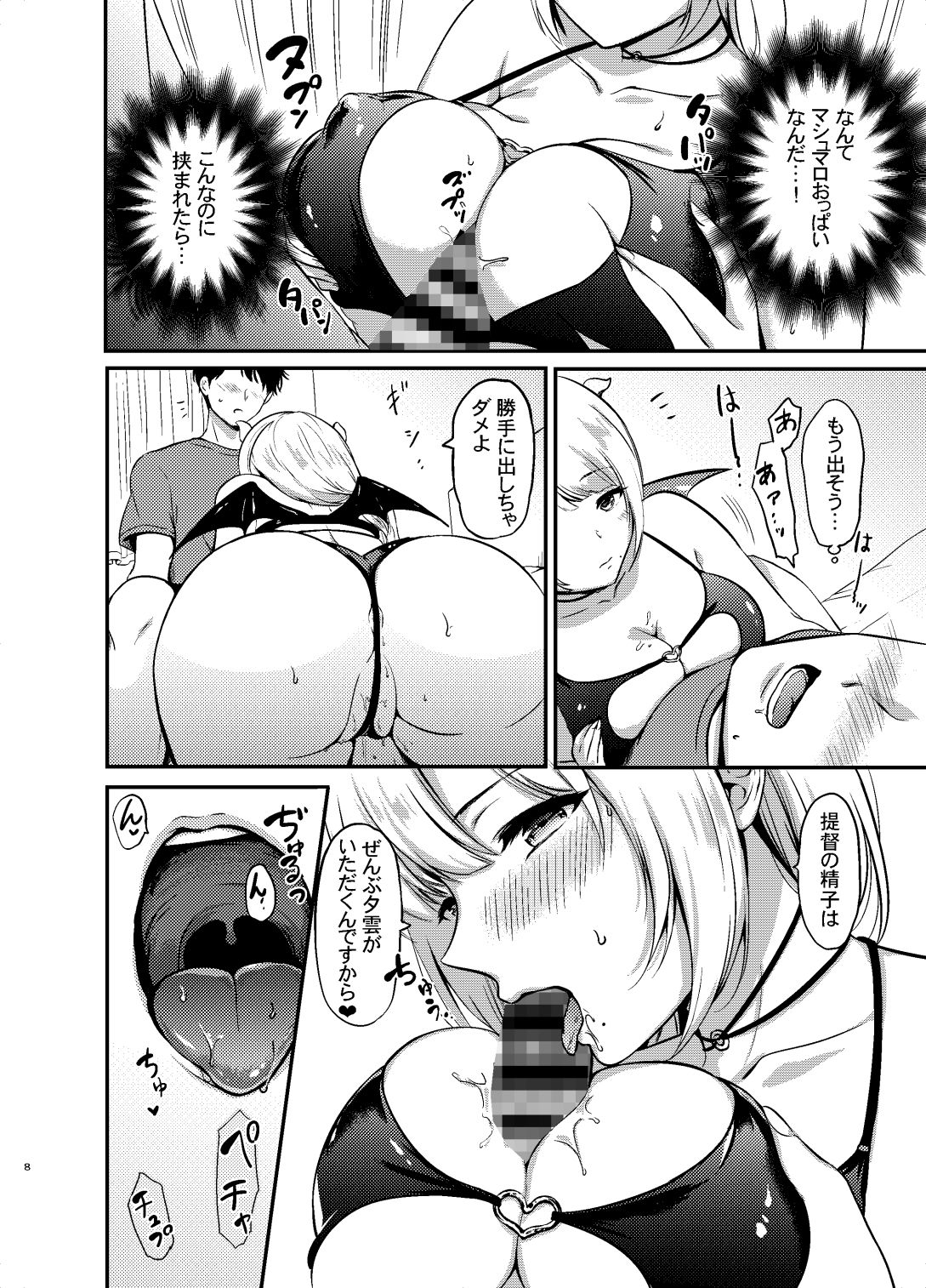 夕雲サキュバスに甘えたい サンプル4ページ目