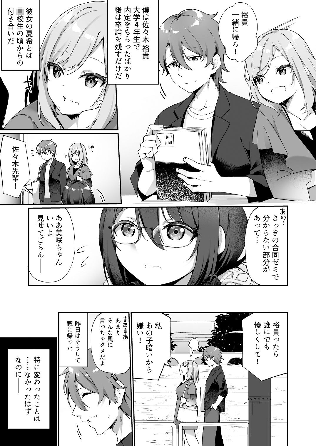 僕の声を聴くだけで発情しちゃうヤンデレ巨乳後輩に体を入れ替えられてしまった！ サンプル1ページ目