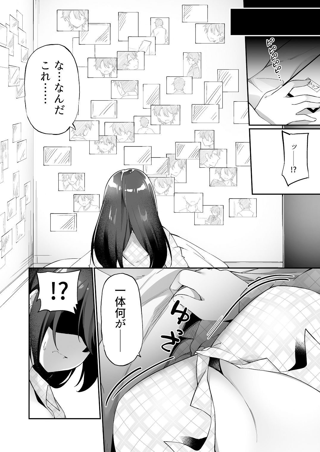 僕の声を聴くだけで発情しちゃうヤンデレ巨乳後輩に体を入れ替えられてしまった！ サンプル2ページ目