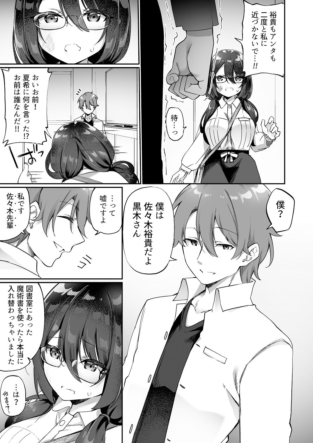 僕の声を聴くだけで発情しちゃうヤンデレ巨乳後輩に体を入れ替えられてしまった！ サンプル3ページ目