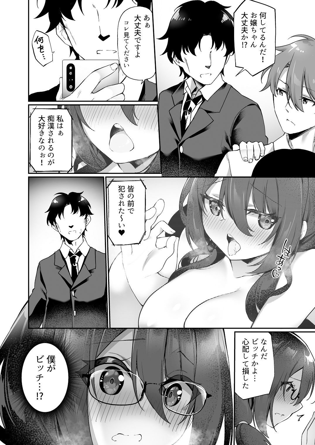 僕の声を聴くだけで発情しちゃうヤンデレ巨乳後輩に体を入れ替えられてしまった！ サンプル5ページ目