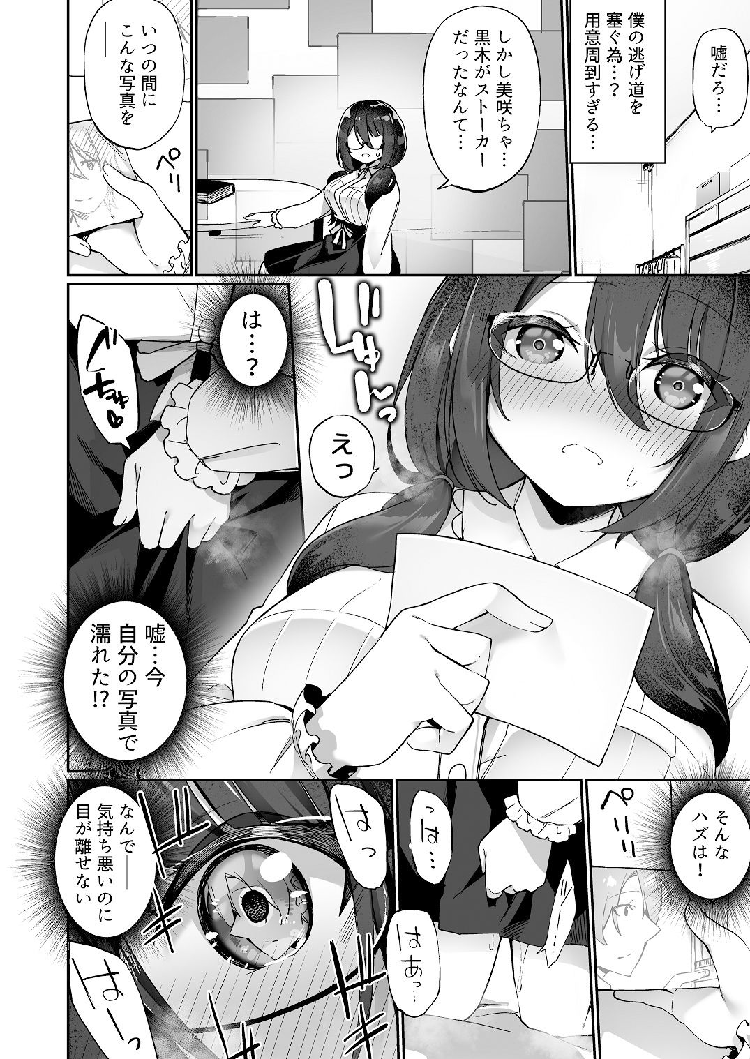 僕の声を聴くだけで発情しちゃうヤンデレ巨乳後輩に体を入れ替えられてしまった！ サンプル6ページ目