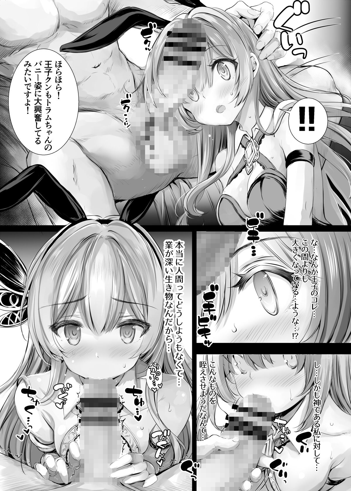 ソラスちゃんとトラムちゃんがバニーで色々してくれる本 サンプル3ページ目