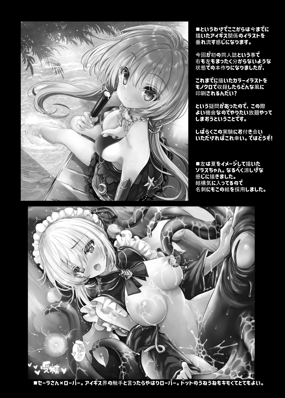 ソラスちゃんとトラムちゃんがバニーで色々してくれる本 サンプル6ページ目