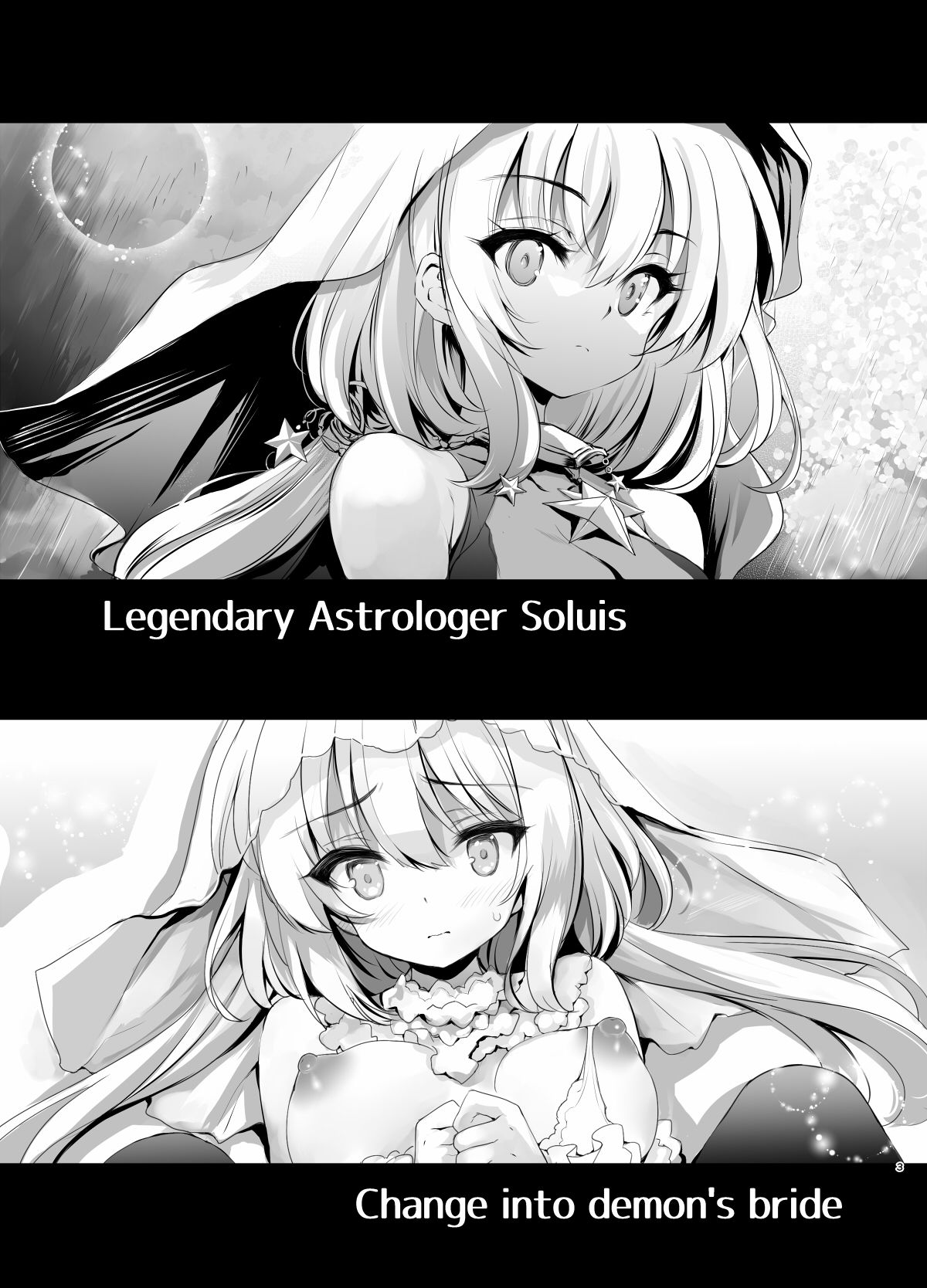 ソラスちゃんとトラムちゃんが魔物に仕返しされる本 サンプル2ページ目