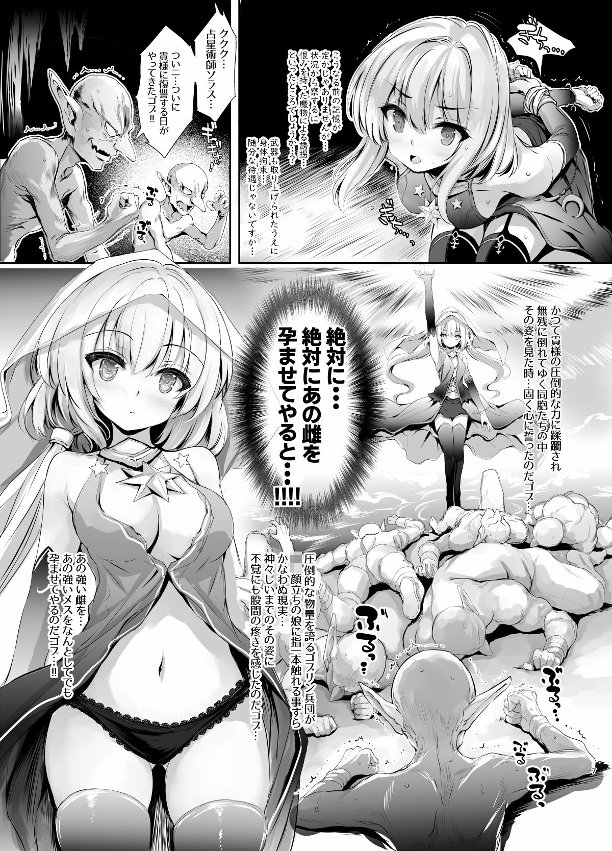 ソラスちゃんとトラムちゃんが魔物に仕返しされる本 サンプル3ページ目