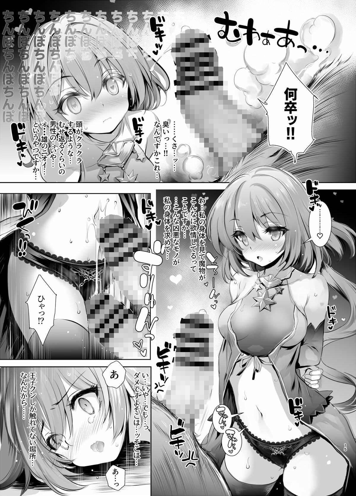 ソラスちゃんとトラムちゃんが魔物に仕返しされる本 サンプル5ページ目