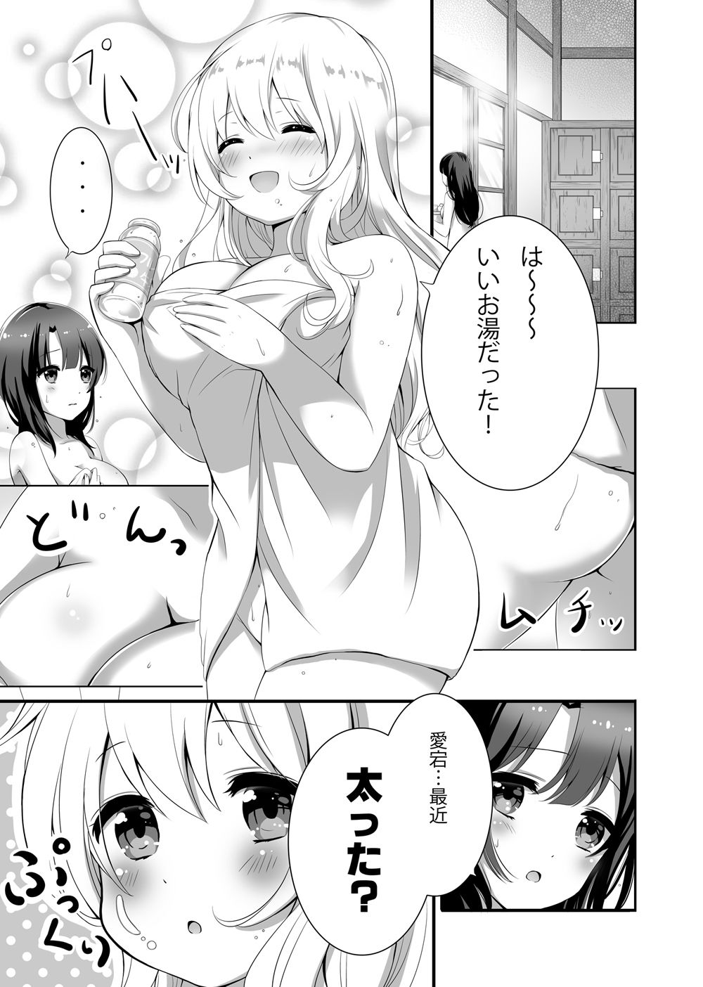 愛宕、ぽっちゃり増量中！ サンプル2ページ目