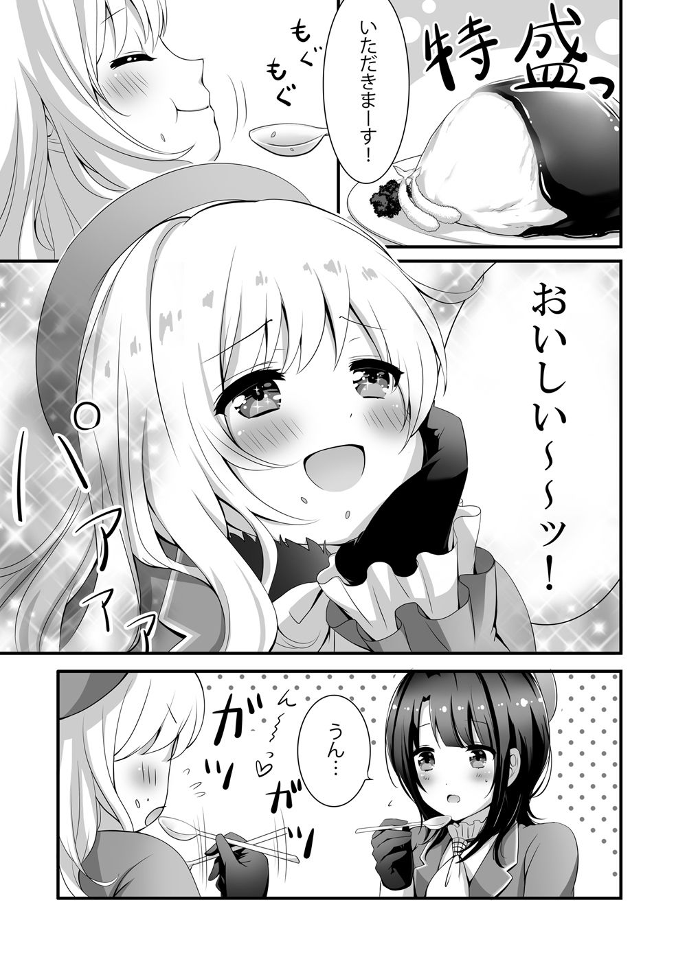 愛宕、ぽっちゃり増量中！ サンプル3ページ目