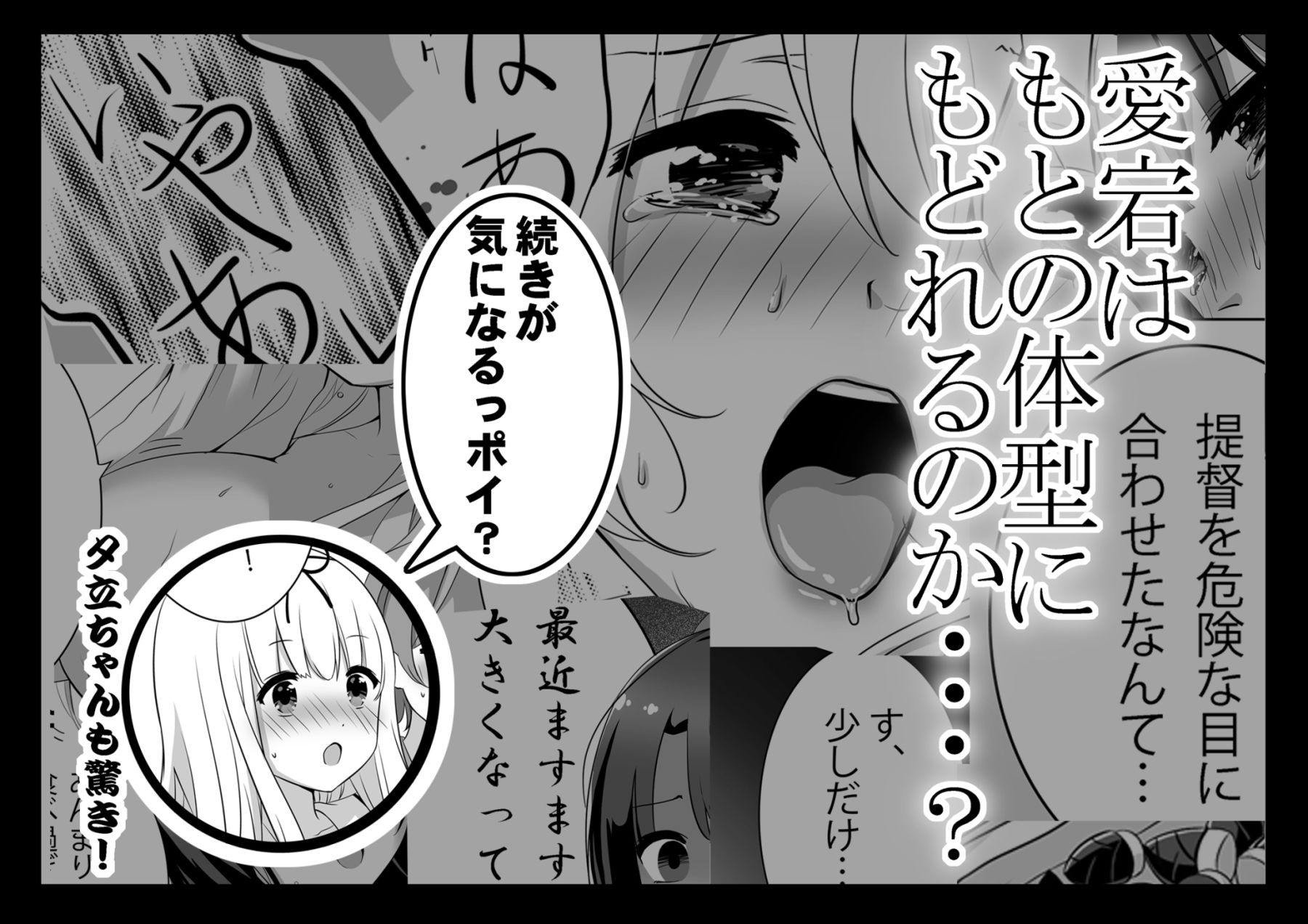 愛宕、ぽっちゃり増量中！ サンプル4ページ目