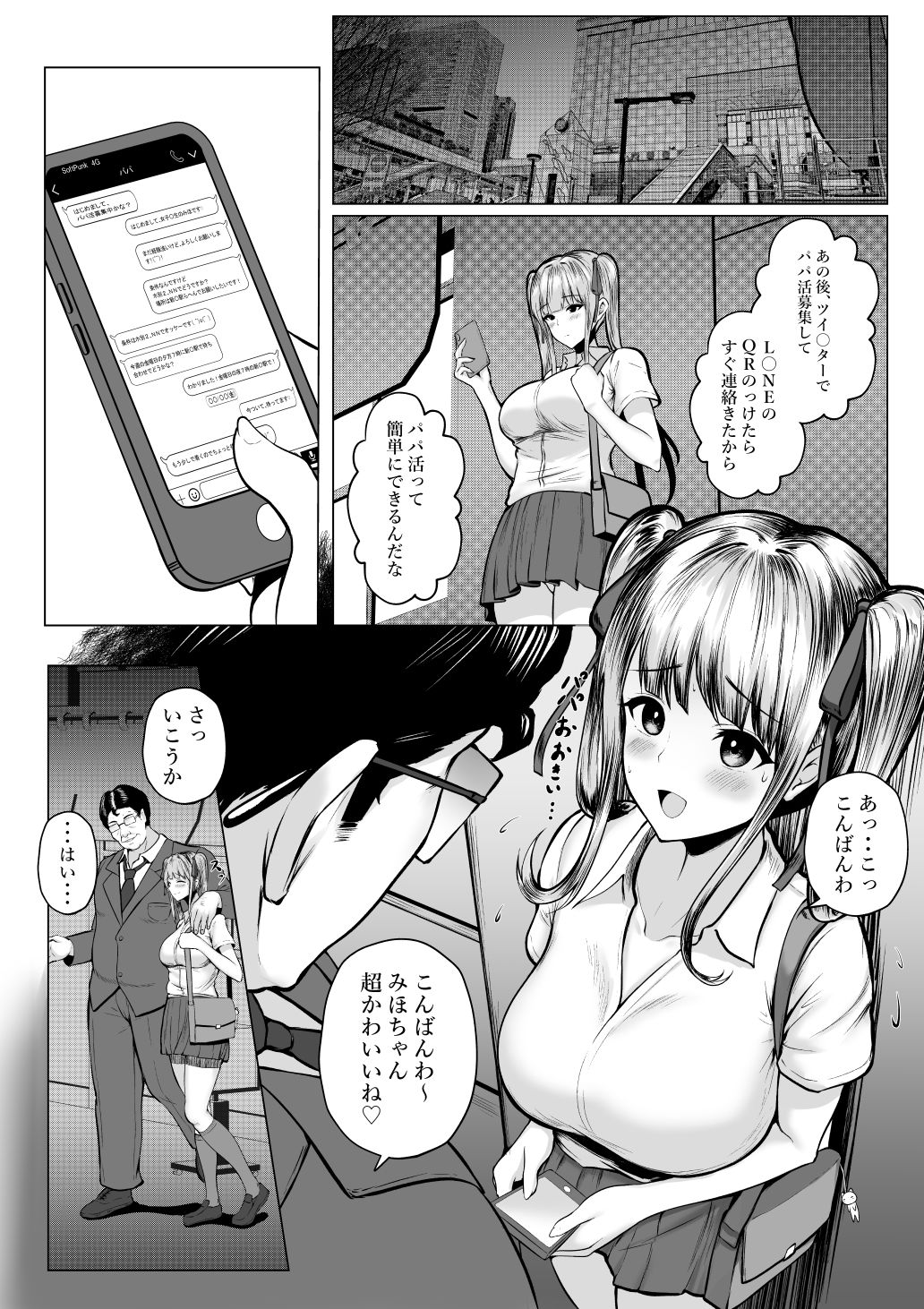 私たち名門女学園生は姉妹でパパ活してます サンプル3ページ目