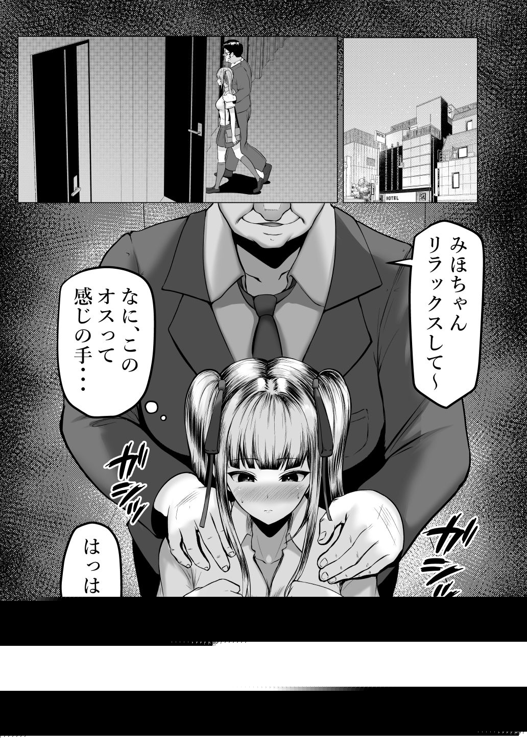 私たち名門女学園生は姉妹でパパ活してます サンプル4ページ目