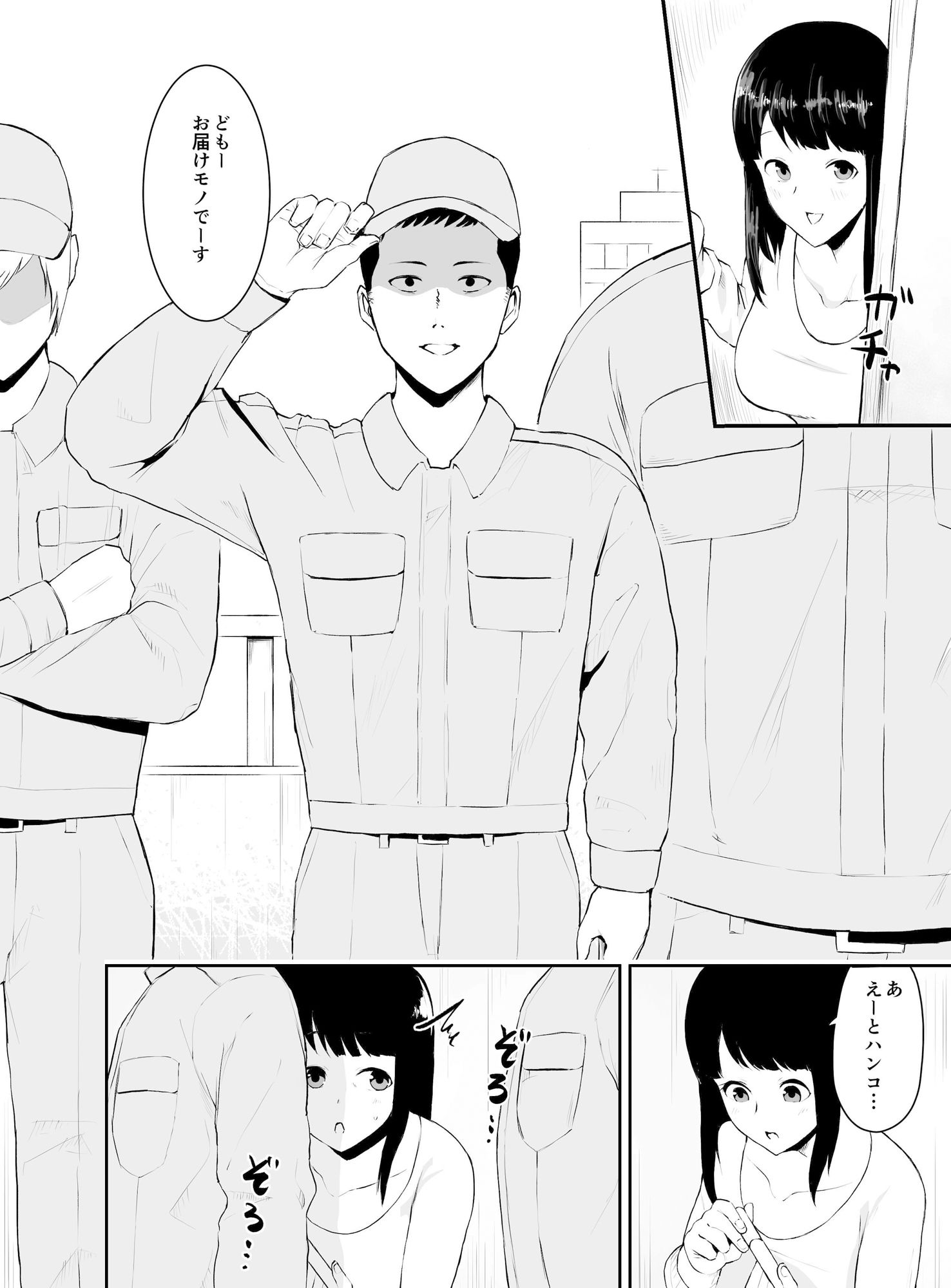 NTR配達 サンプル2ページ目