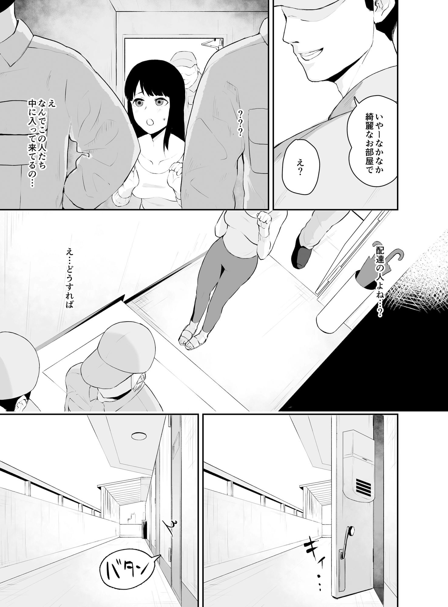 NTR配達 サンプル3ページ目