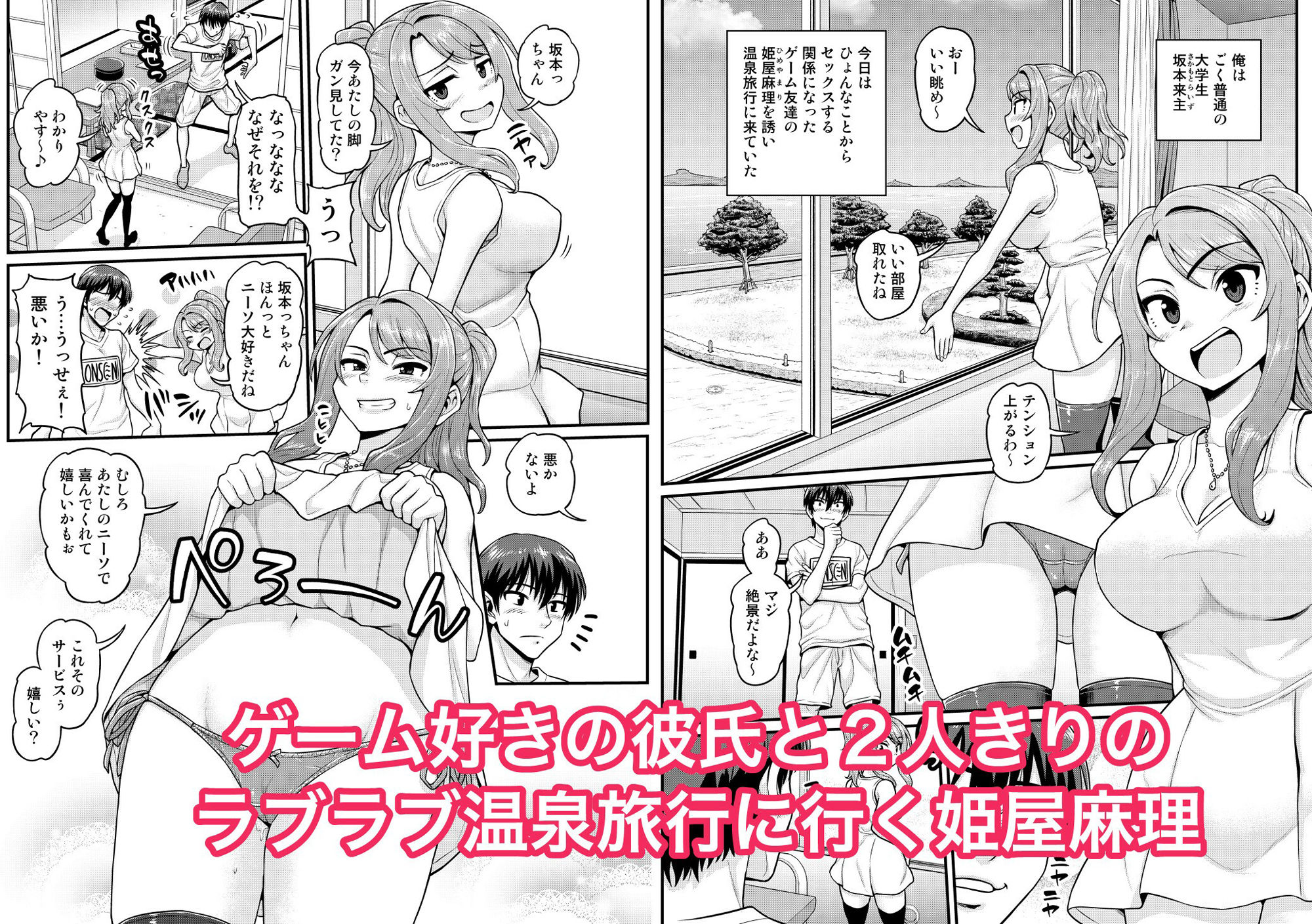 ゲーム友達の女の子と温泉旅行でヤる話NTRver. サンプル2ページ目