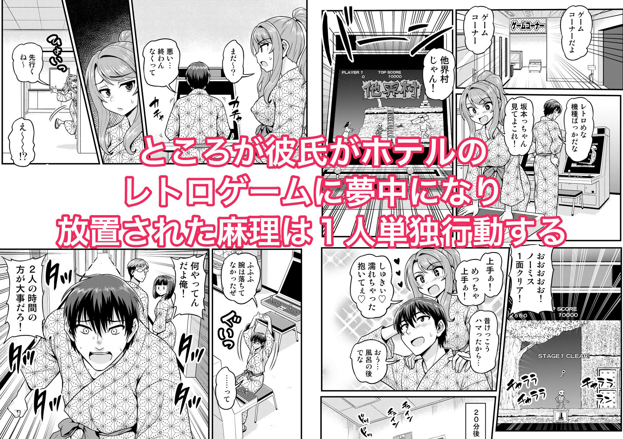 ゲーム友達の女の子と温泉旅行でヤる話NTRver. サンプル3ページ目