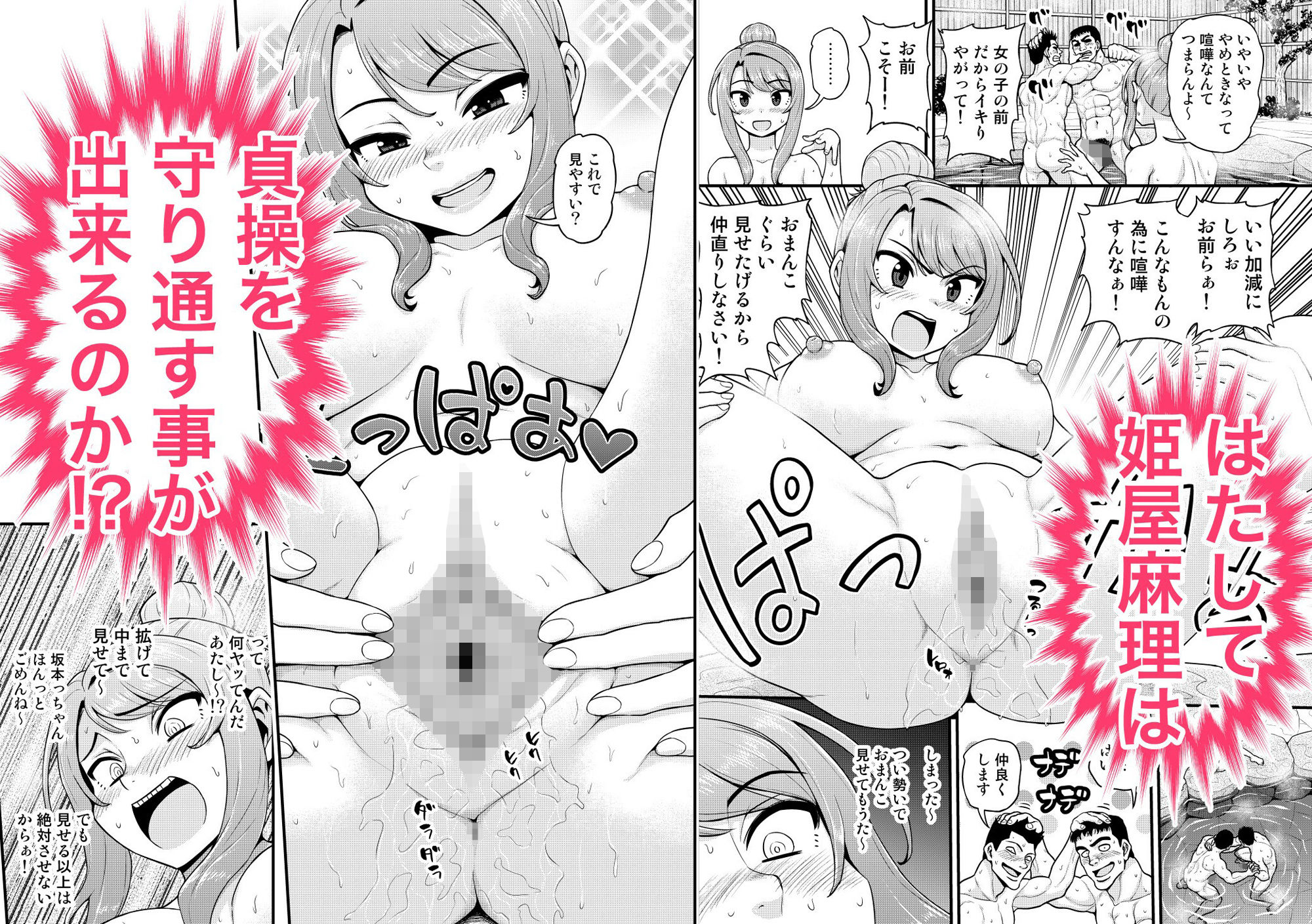 ゲーム友達の女の子と温泉旅行でヤる話NTRver. サンプル6ページ目