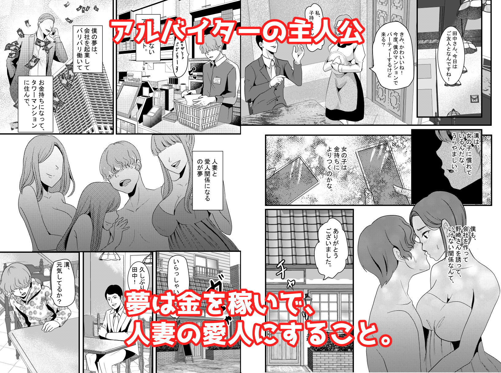 人妻好きの僕の妄想 サンプル1ページ目