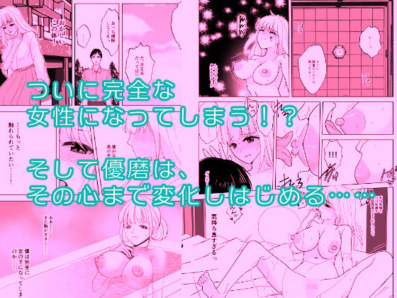 神サマは女体化をお望みです！？ サンプル3ページ目