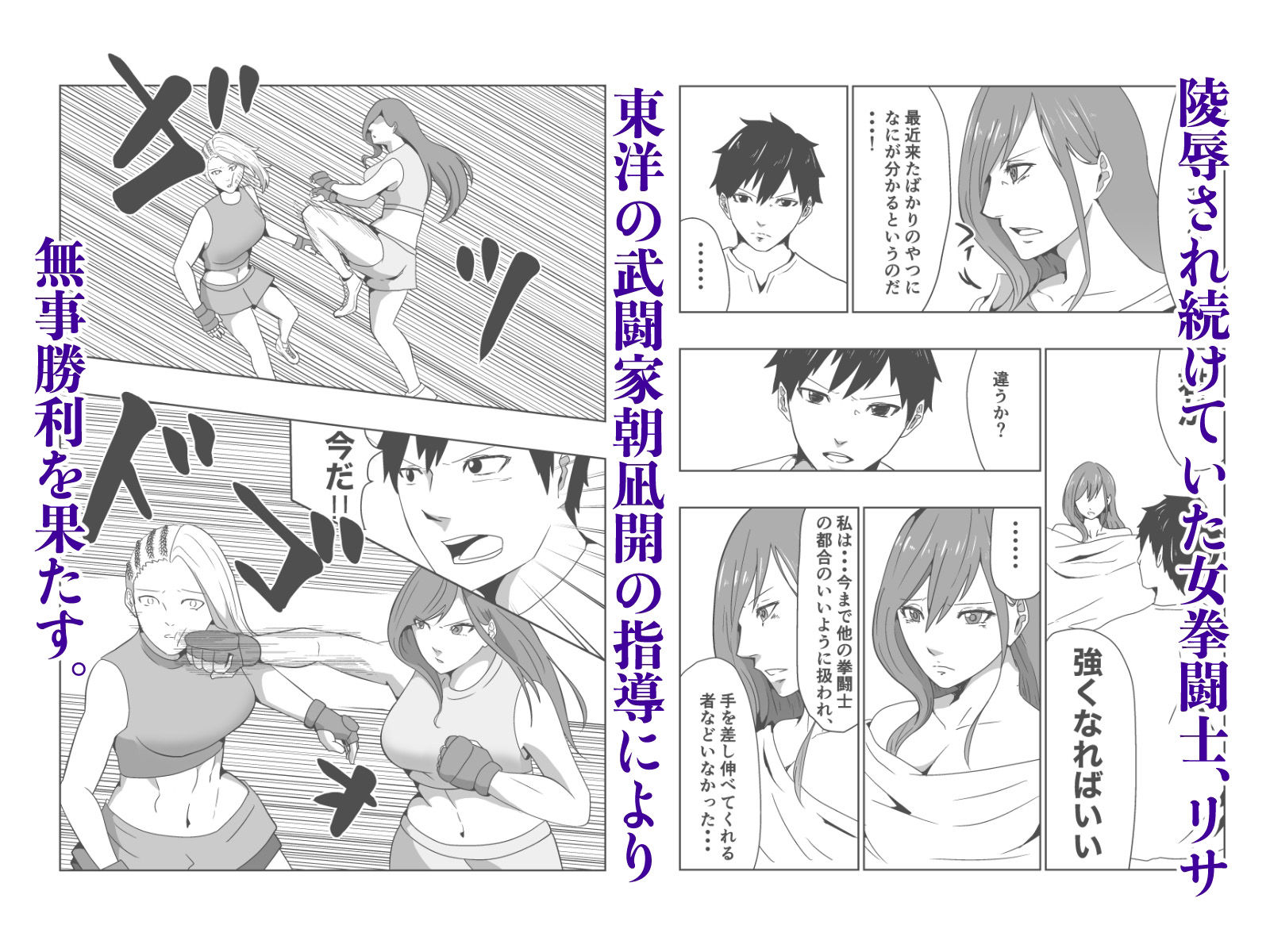 凌●闘技場2 サンプル1ページ目