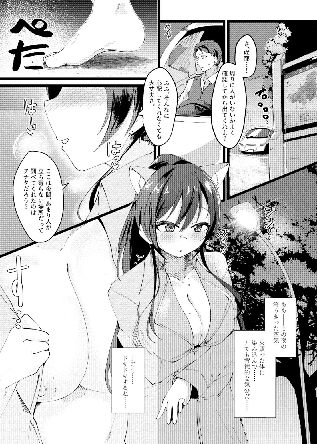 咲耶と夜のお散歩する本 サンプル1ページ目