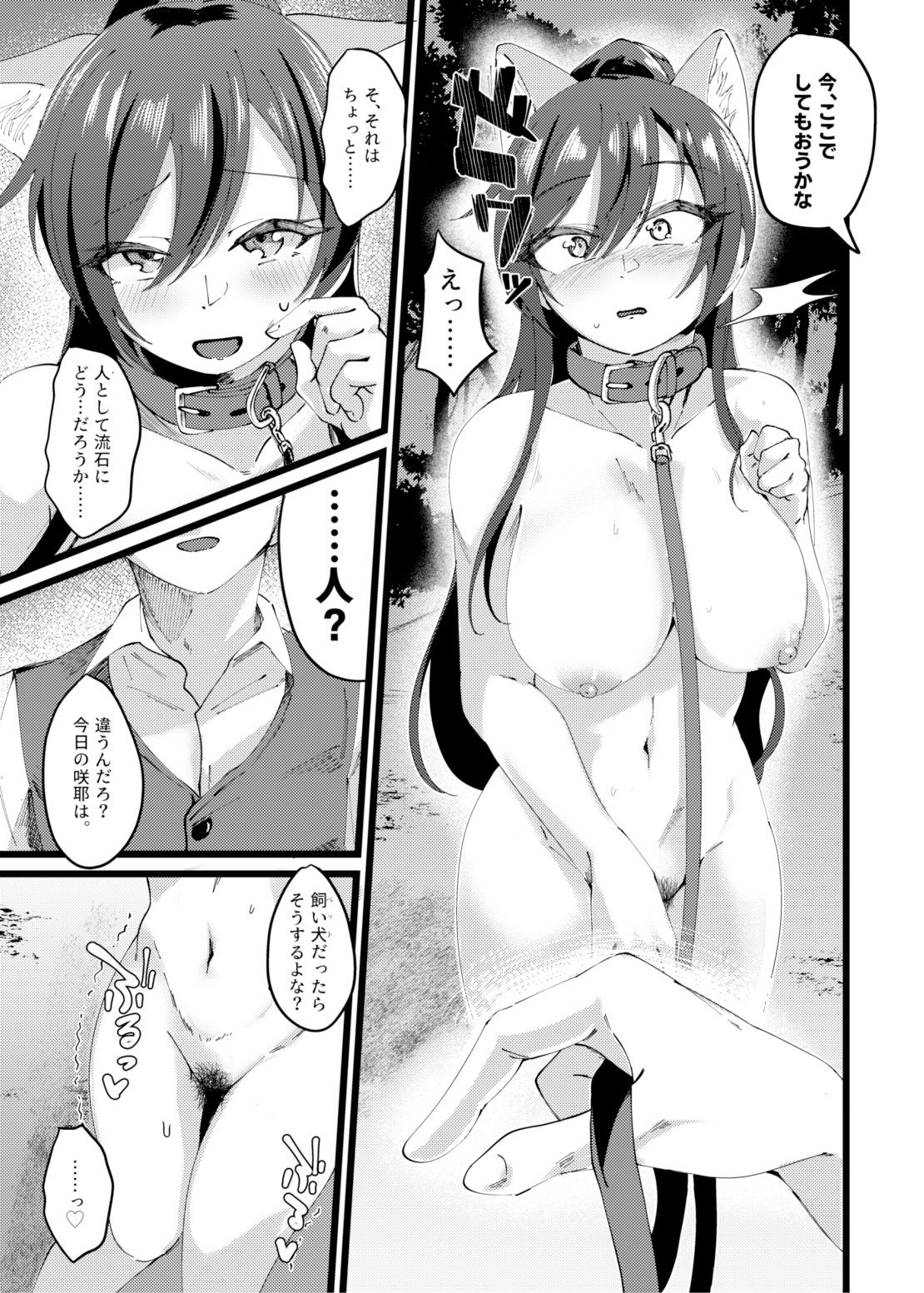 咲耶と夜のお散歩する本 サンプル3ページ目