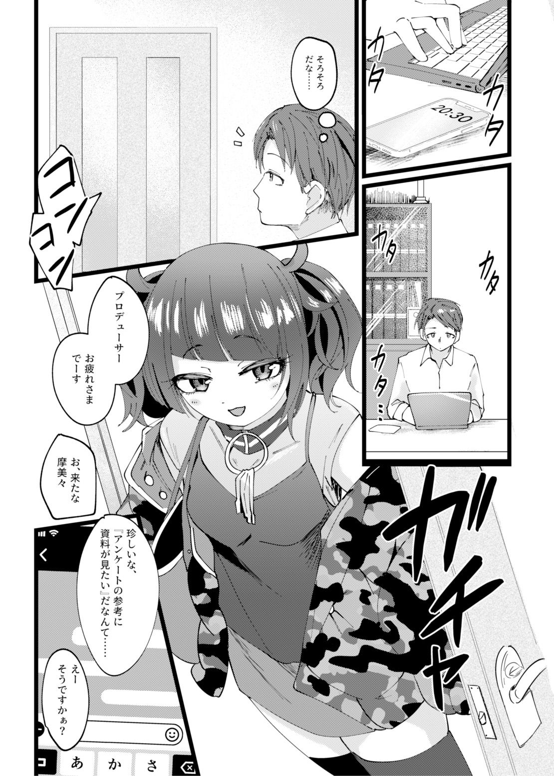摩美々におしおきする本 サンプル1ページ目