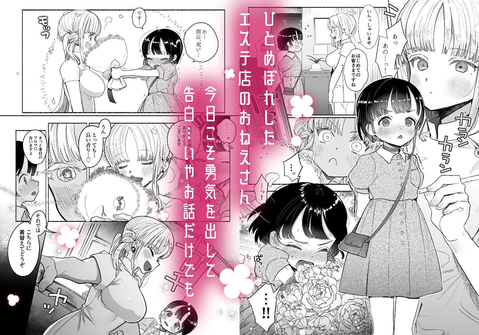 暴挙暴行百合暴力 サンプル1ページ目