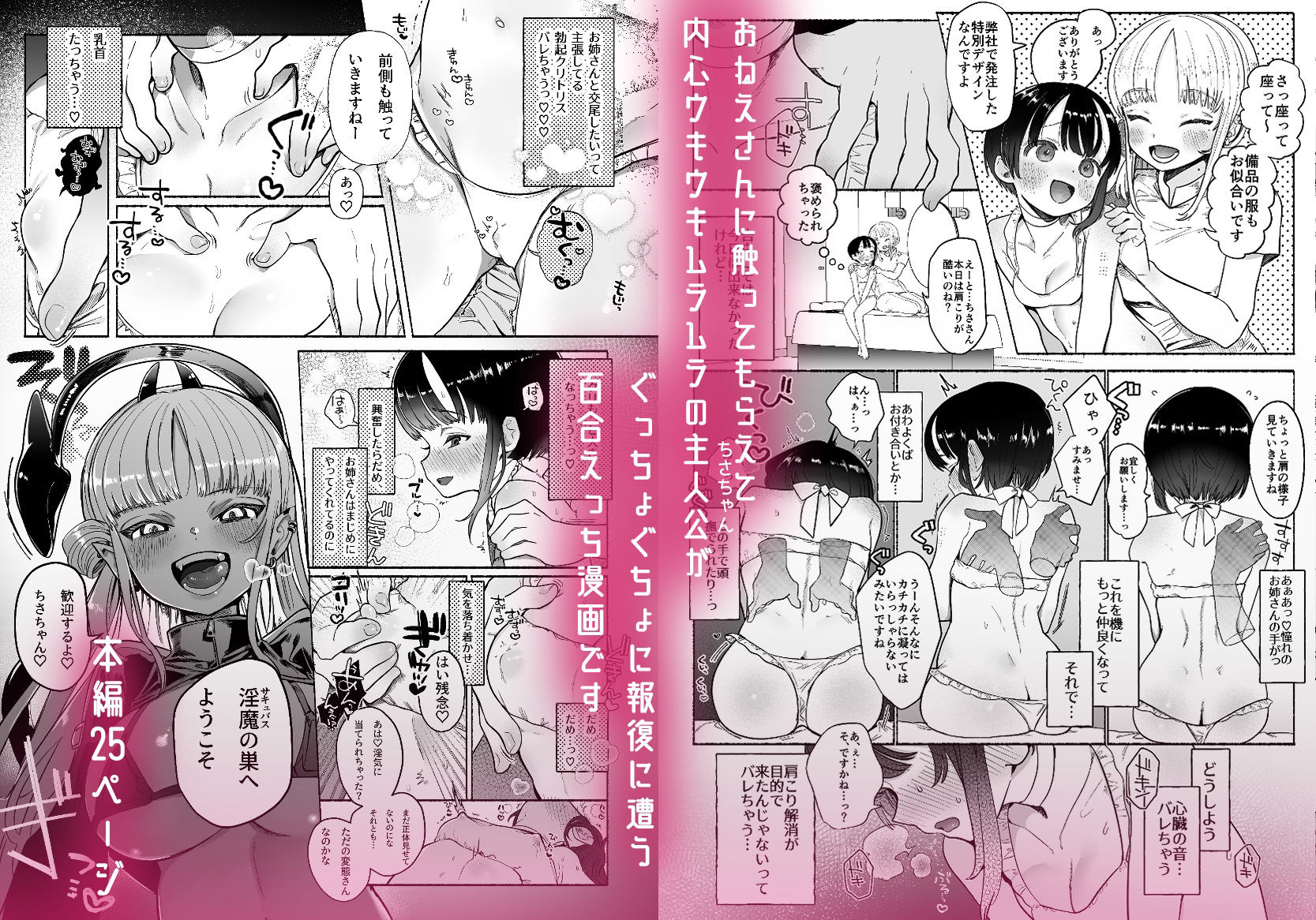 暴挙暴行百合暴力 サンプル2ページ目