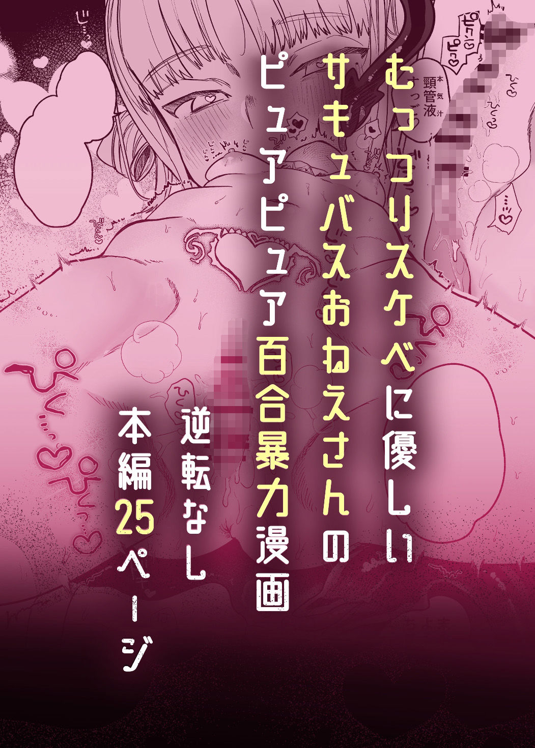 暴挙暴行百合暴力 サンプル8ページ目