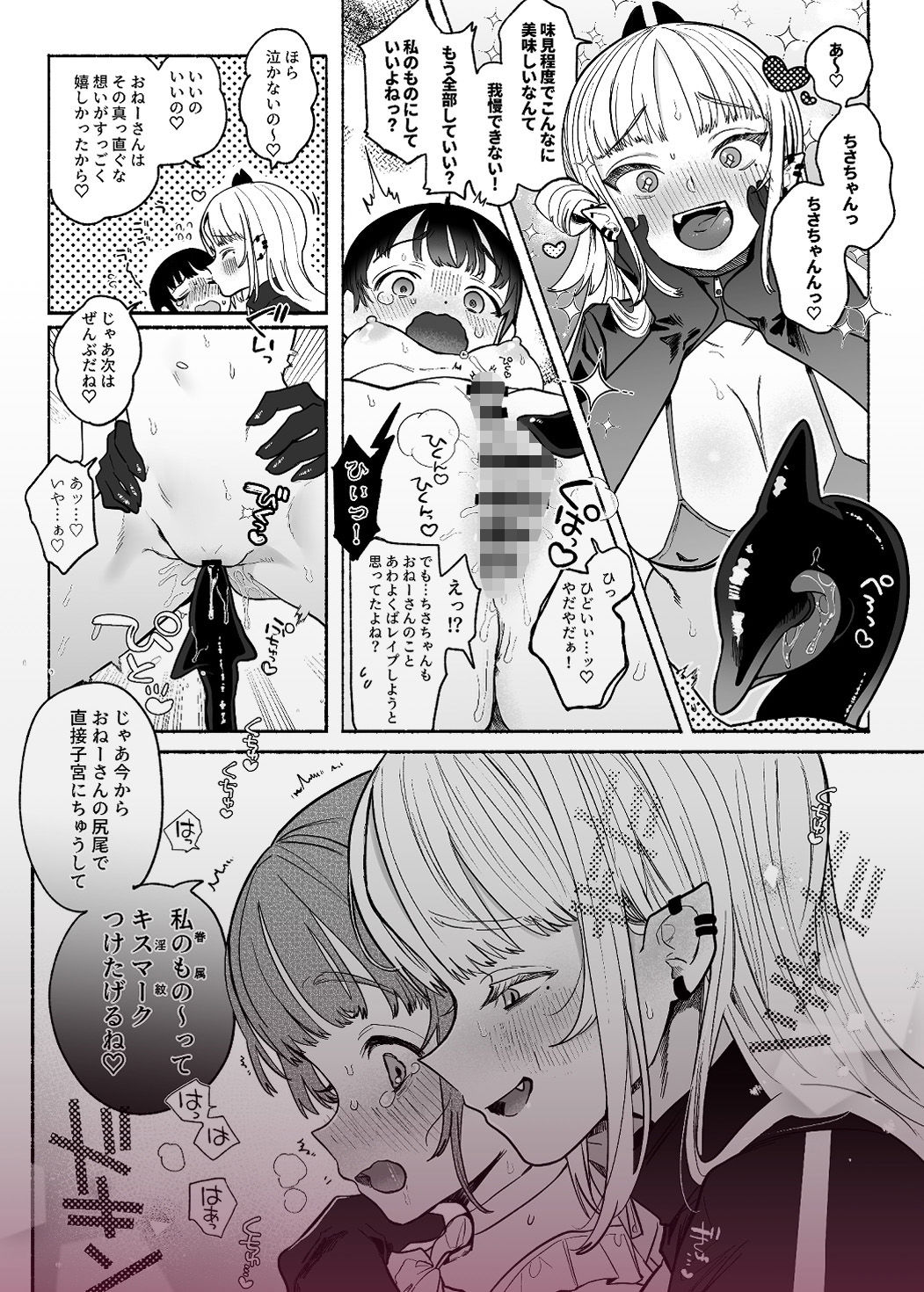 暴挙暴行百合暴力 サンプル9ページ目