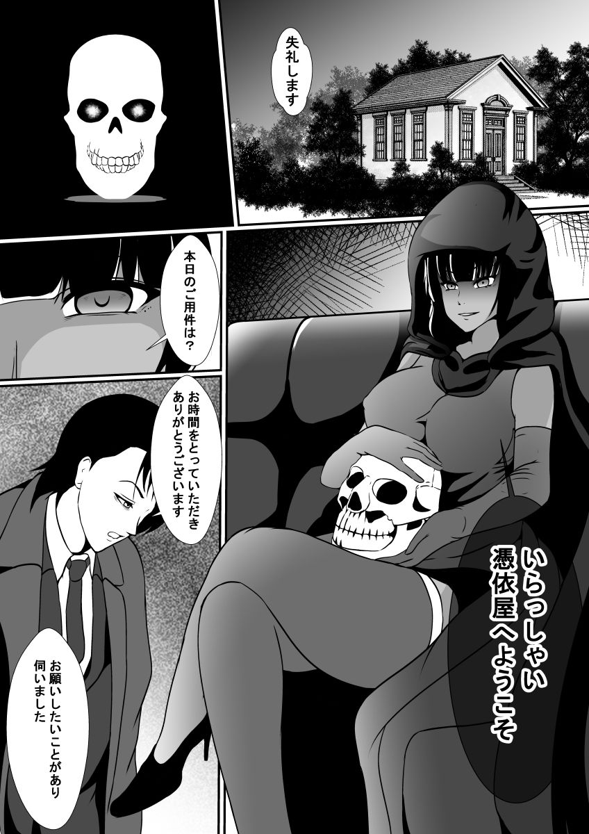 憑依屋 サンプル2ページ目