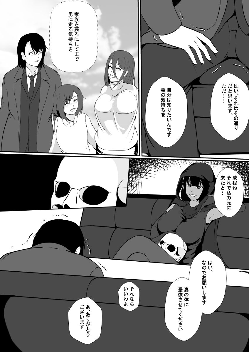 憑依屋 サンプル4ページ目