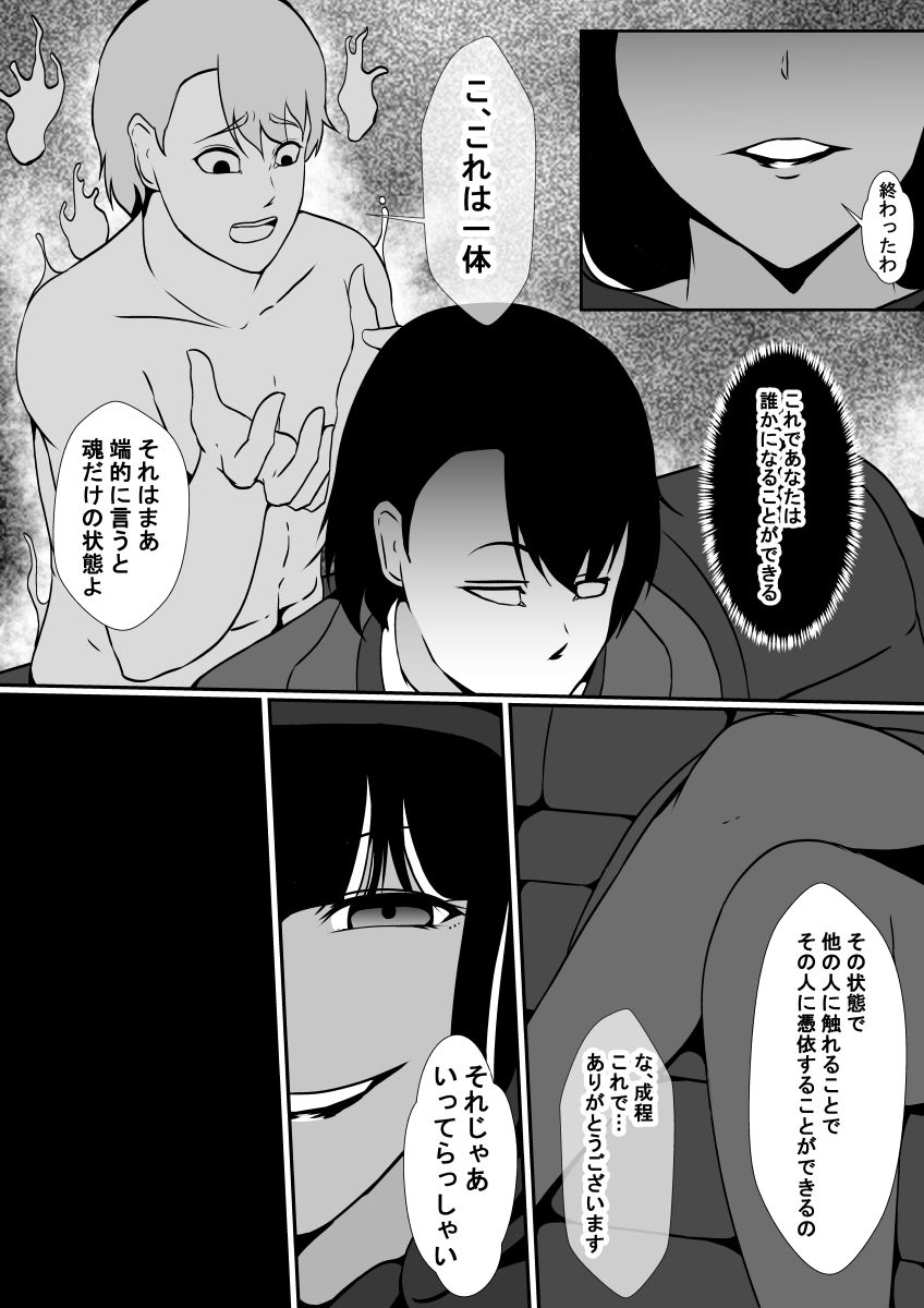 憑依屋 サンプル6ページ目