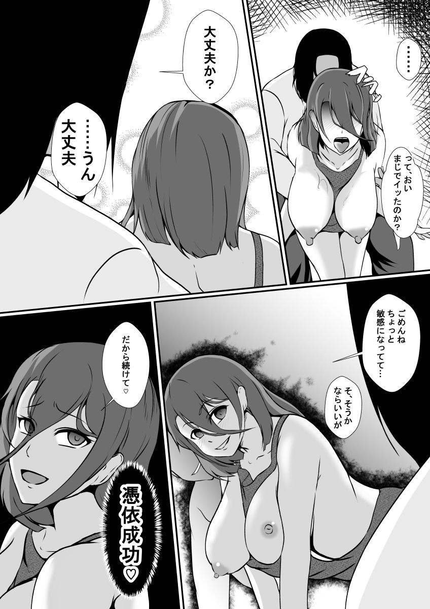 憑依屋 サンプル7ページ目