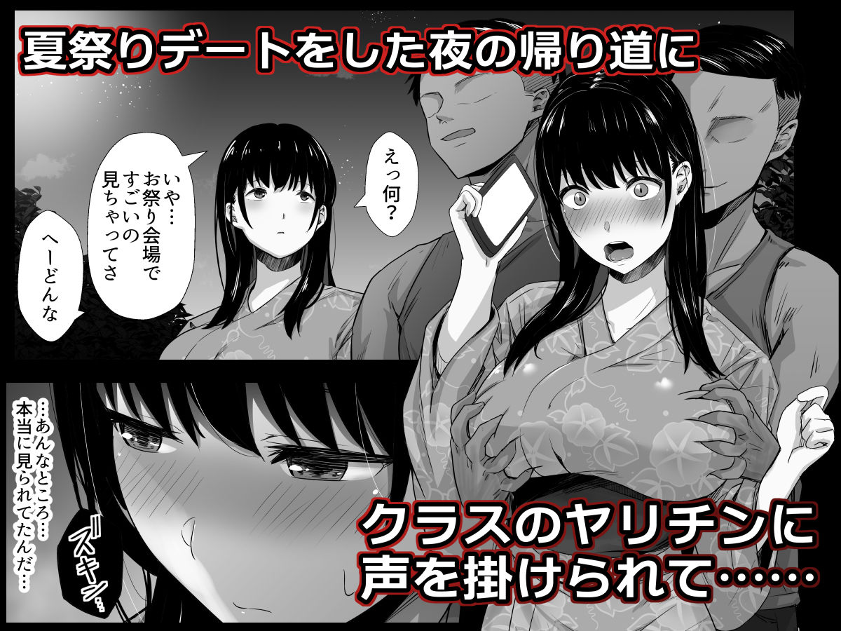 彼氏のいる浴衣美人を夜の公園で寝取ってやった！ サンプル5ページ目