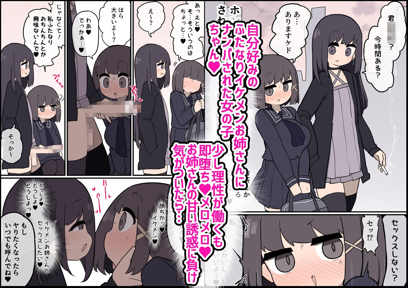 ふたなりイケメン女の子ちんぽにメロメロ即堕ち巨乳女の子ちゃん サンプル1ページ目