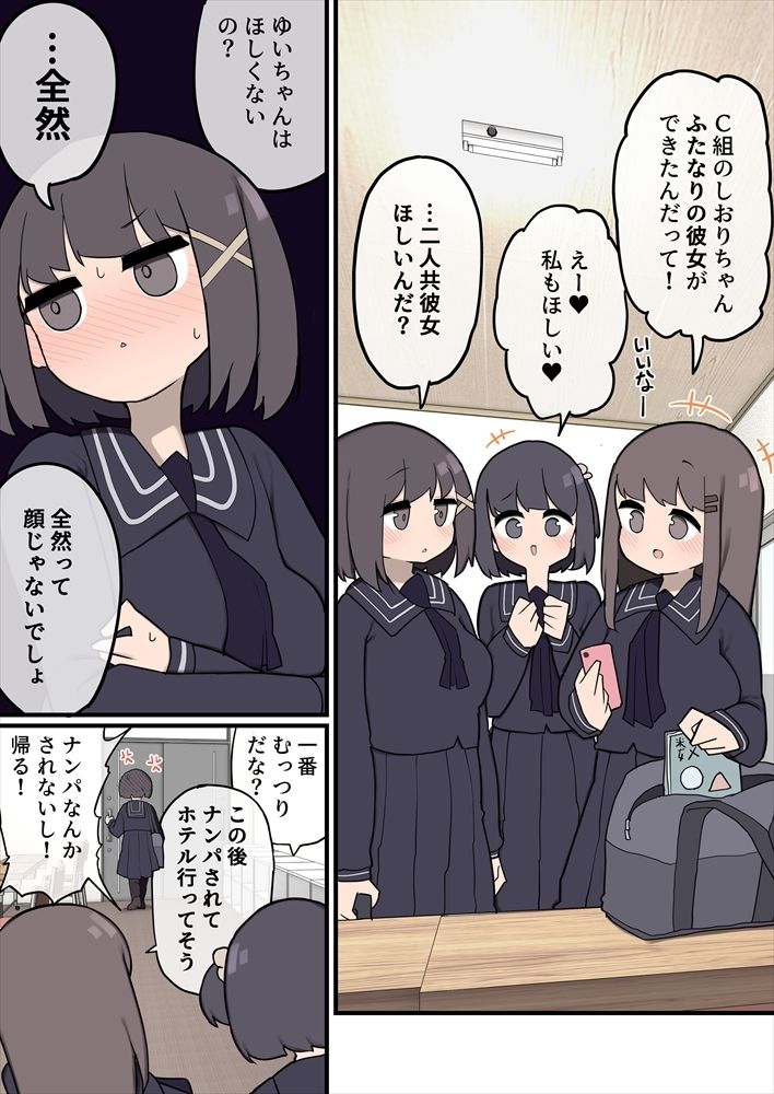 ふたなりイケメン女の子ちんぽにメロメロ即堕ち巨乳女の子ちゃん サンプル3ページ目