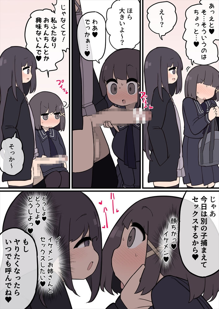 ふたなりイケメン女の子ちんぽにメロメロ即堕ち巨乳女の子ちゃん サンプル5ページ目
