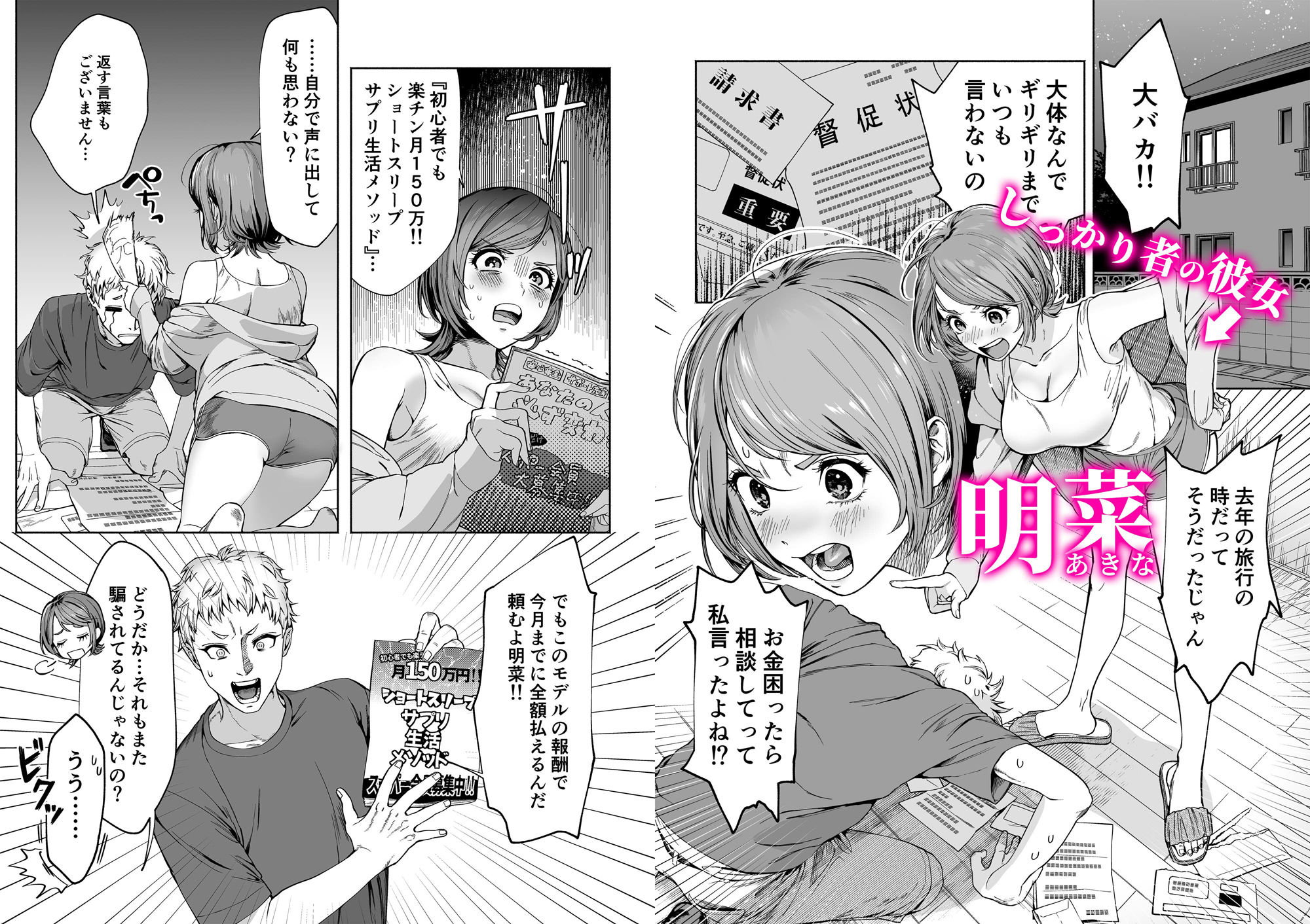 JD彼女NTR AV強●出演 サンプル1ページ目