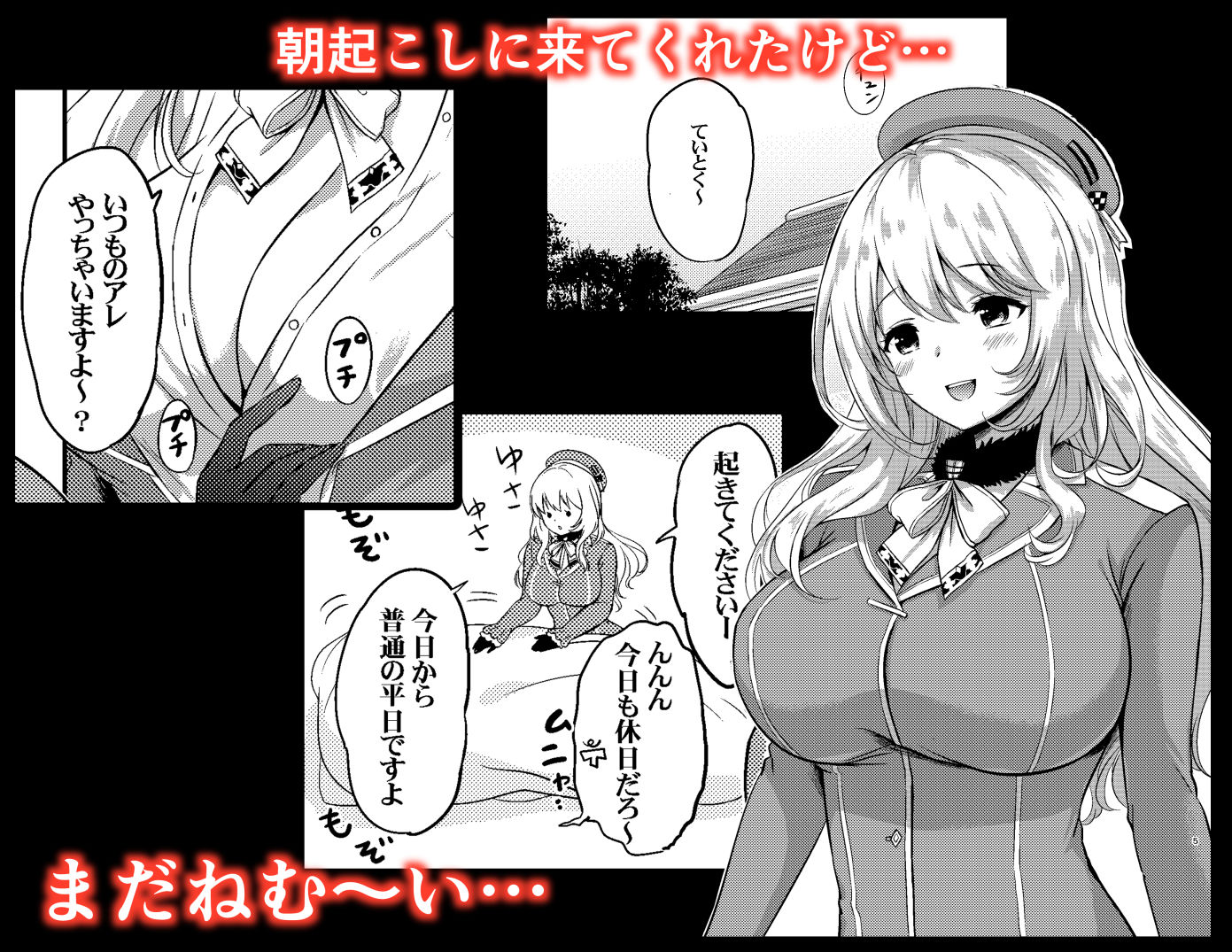 愛宕とめざましエッチ サンプル1ページ目