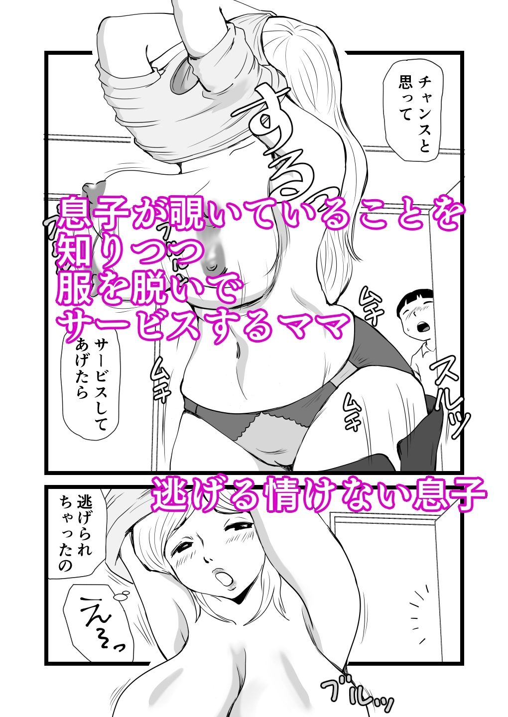 ママとあゆみさんに搾り取られる息子の話 サンプル1ページ目